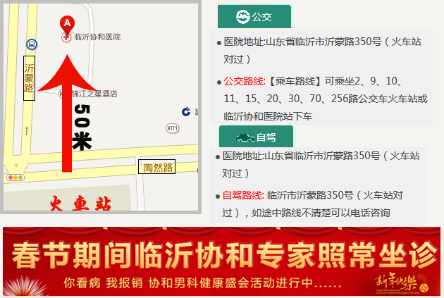 臨沂和協(xié)綜合醫(yī)院有限公司來診路線圖